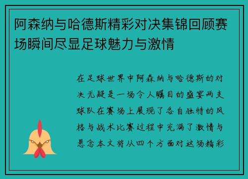 阿森纳与哈德斯精彩对决集锦回顾赛场瞬间尽显足球魅力与激情