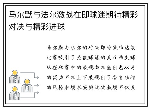 马尔默与法尔激战在即球迷期待精彩对决与精彩进球